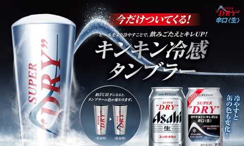 スーパードライ冷感タンブラーはどこで売ってる?通販サイトやメルカリも調査!
