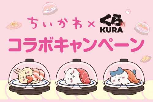 ちいかわ×くら寿司2025はいつまで？ビッくらポンの確率を上げる裏技3選！