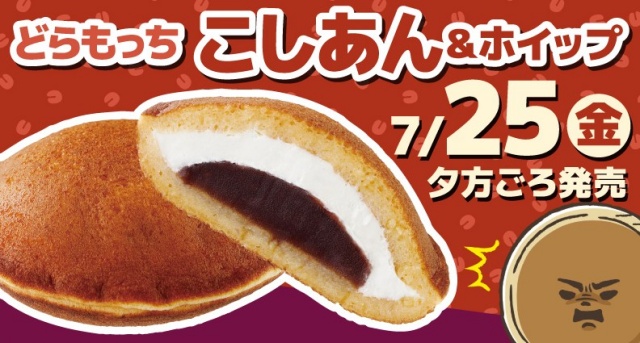 【ローソン】どらもっち(こしあん&ホイップ)はいつまで?売り切れ状況は?