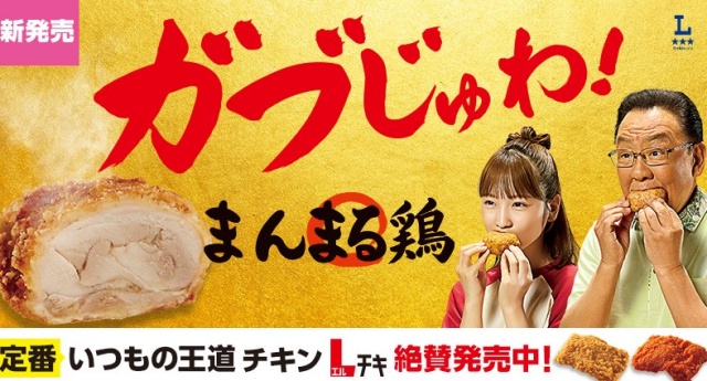 ローソンのまんまる鶏はいつまで買える?販売期間と売り切れ情報まとめ!