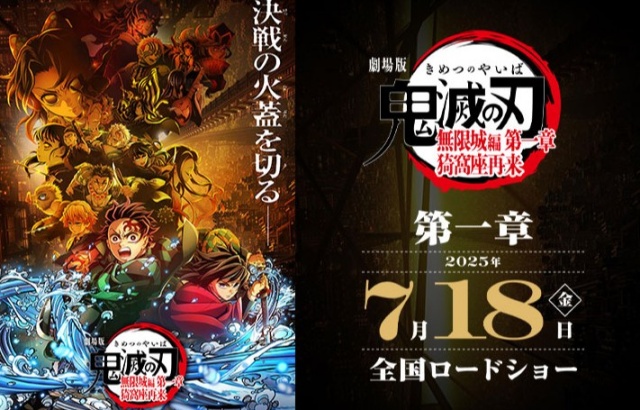【鬼滅の刃】無限城編第2章の公開日はいつ？過去の傾向から徹底予想！