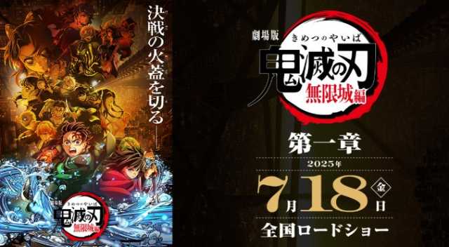 【鬼滅の刃】無限城編第一章のテレビ放送はいつ?公開日や無限列車編から予想!