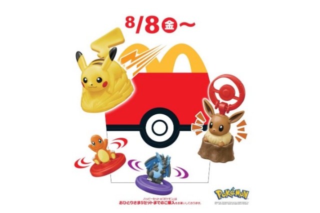 ポケモン×ハッピーセット2025はいつまで?売り切れ再販や在庫店舗を調査!