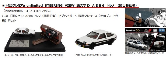 トミカ×頭文字Dのミニカーどこで買える？予約方法や通販サイトまとめ！